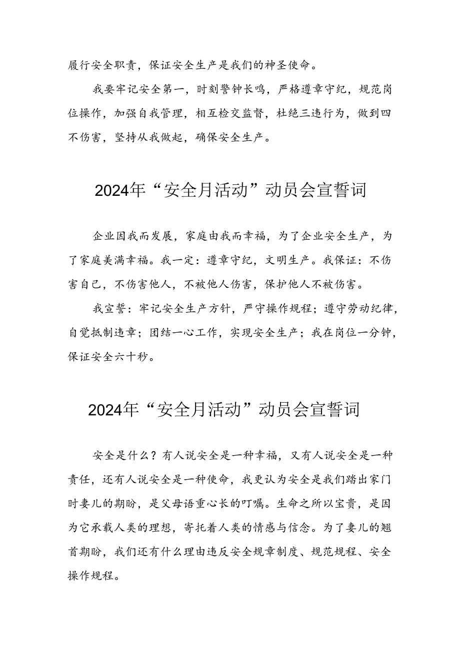 2024年企业安全生产月宣誓词 汇编7份.docx_第2页