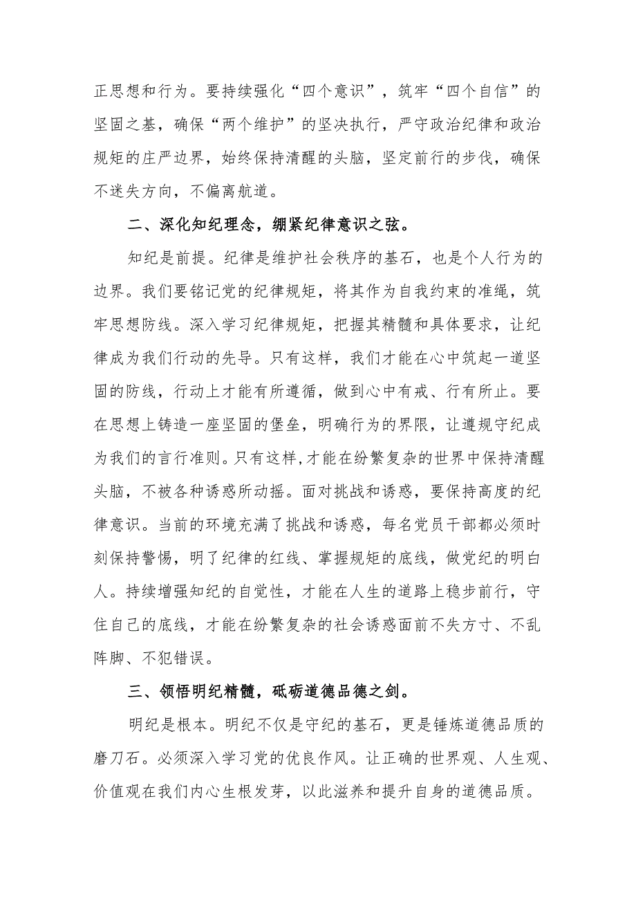 离退休干部学纪、知纪、明纪、守纪在党纪学习教育专题读书班上的交流发言.docx_第2页