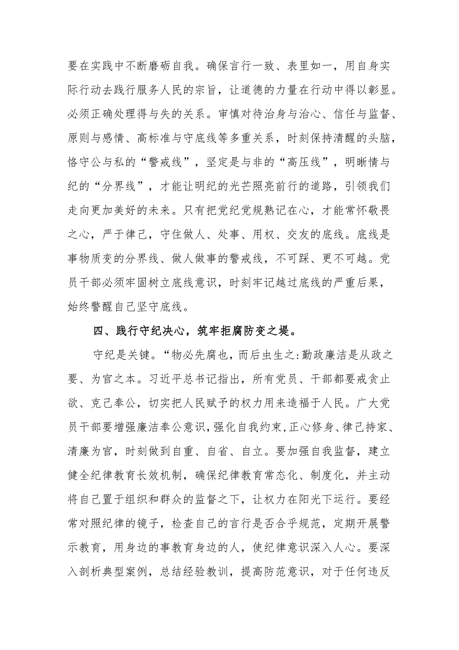 离退休干部学纪、知纪、明纪、守纪在党纪学习教育专题读书班上的交流发言.docx_第3页