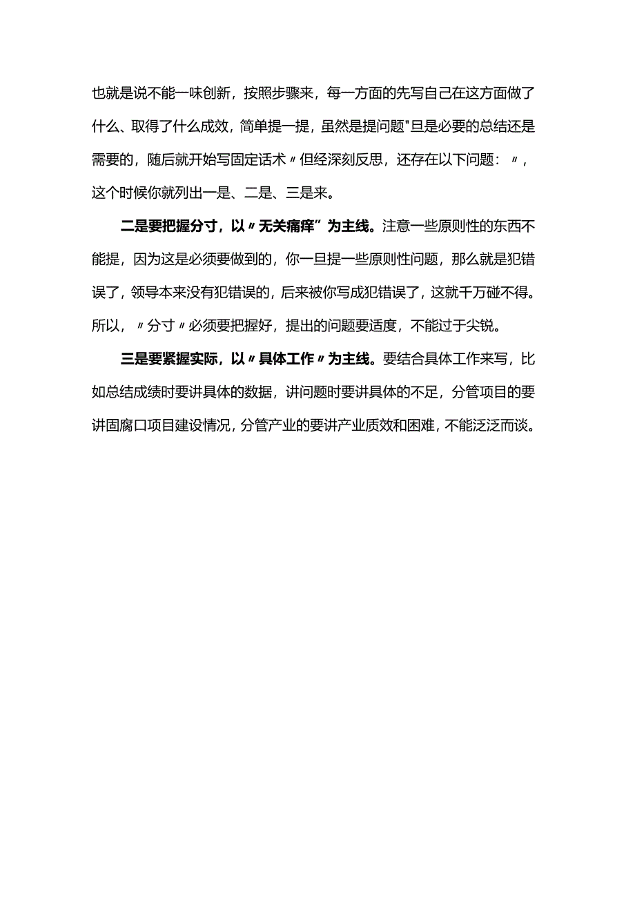 2024年党纪《条例》对照“廉洁纪律”方面存在问题整改措施怎么写.docx_第3页