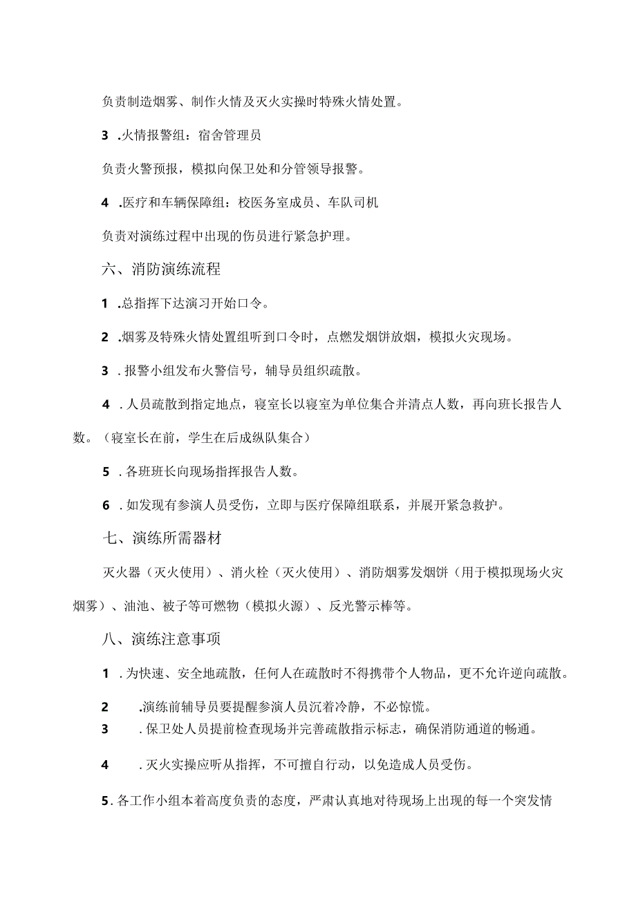 XX水利水电职业学院202X年春季消防培训和演练实施方案（2024年）.docx_第3页