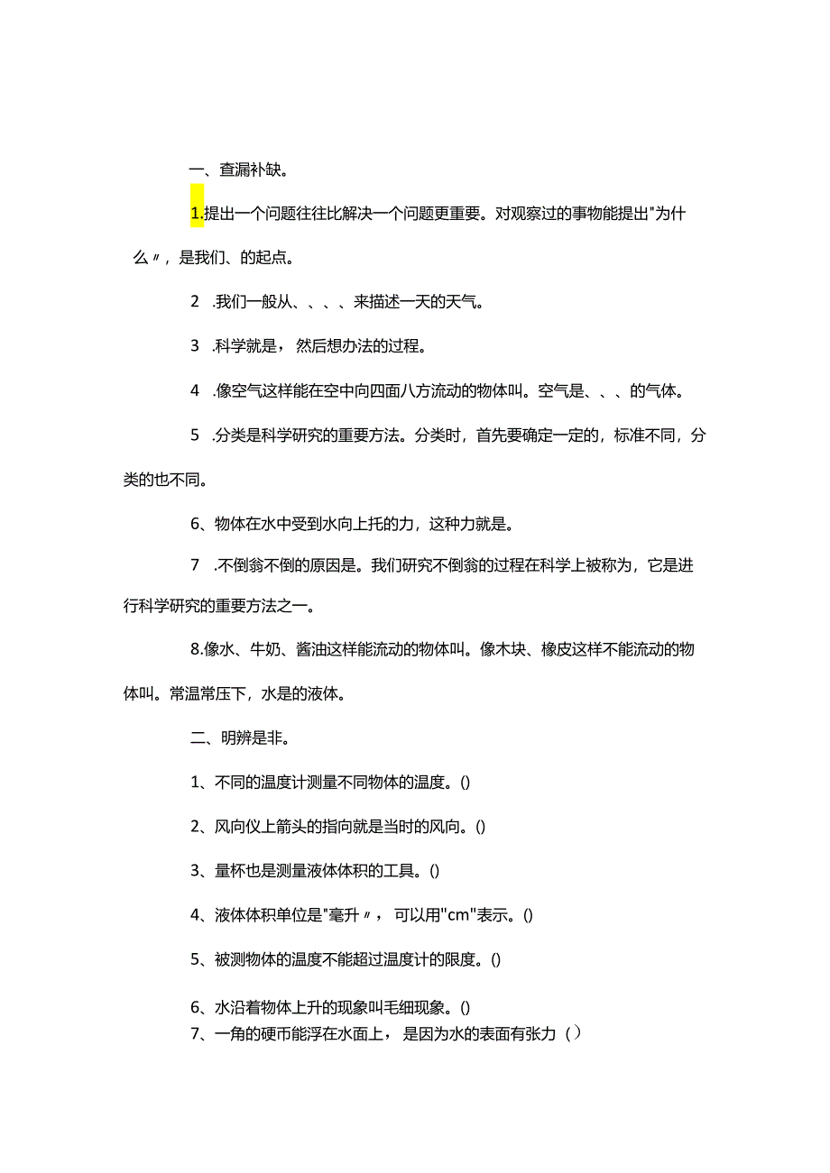 三年级科学上册期末试题.docx_第1页