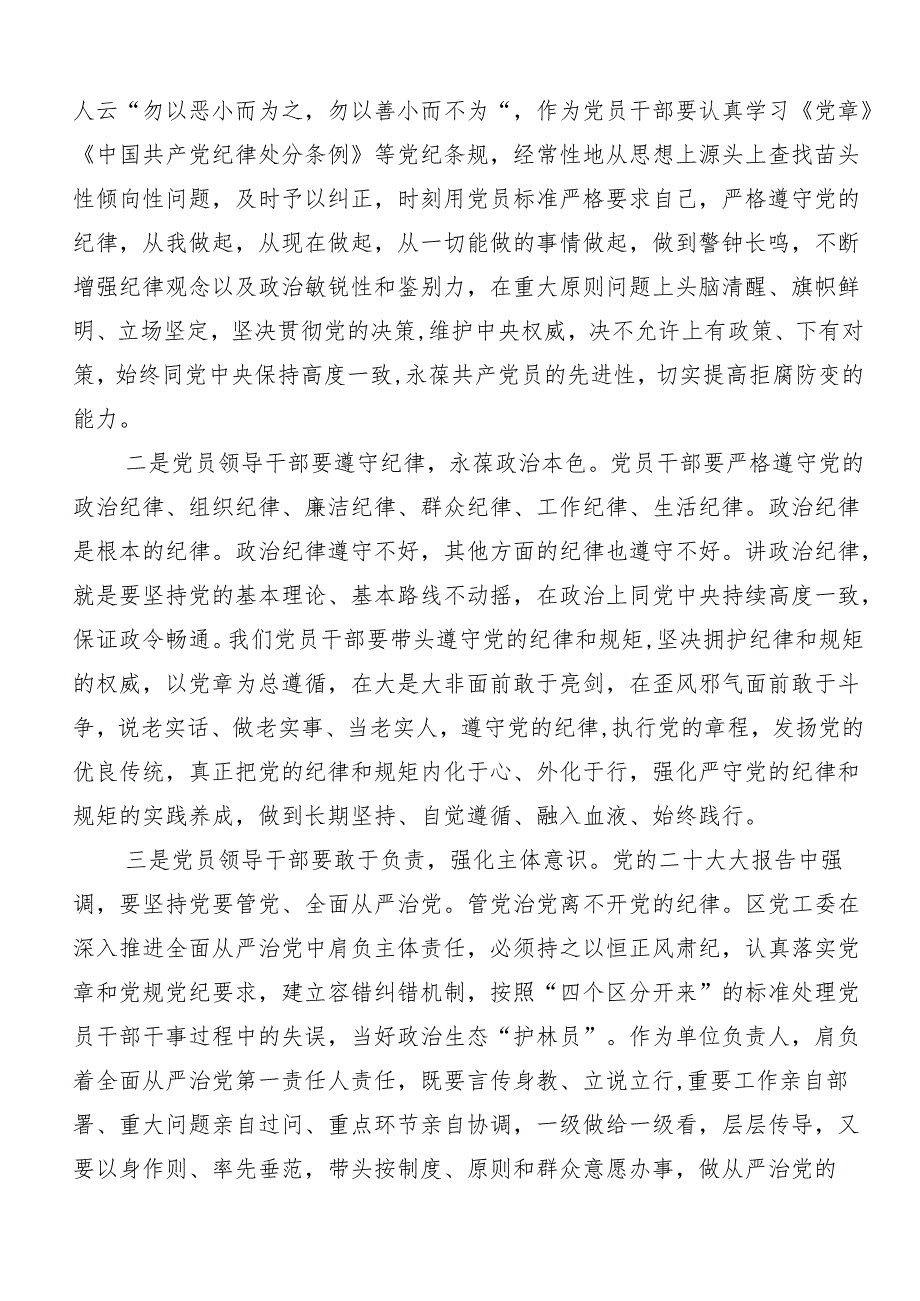 （十篇）2024年专题学习党纪学习教育专题读书班的研讨发言材料、心得体会.docx_第2页