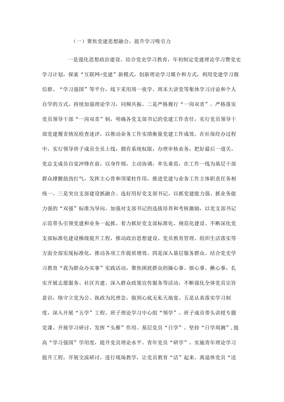 市人社局关于党建和业务深度融合的调研报告.docx_第2页