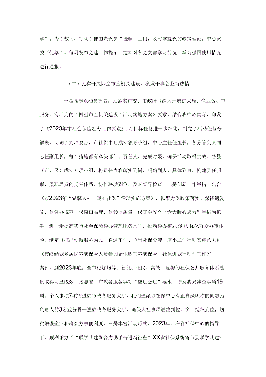 市人社局关于党建和业务深度融合的调研报告.docx_第3页