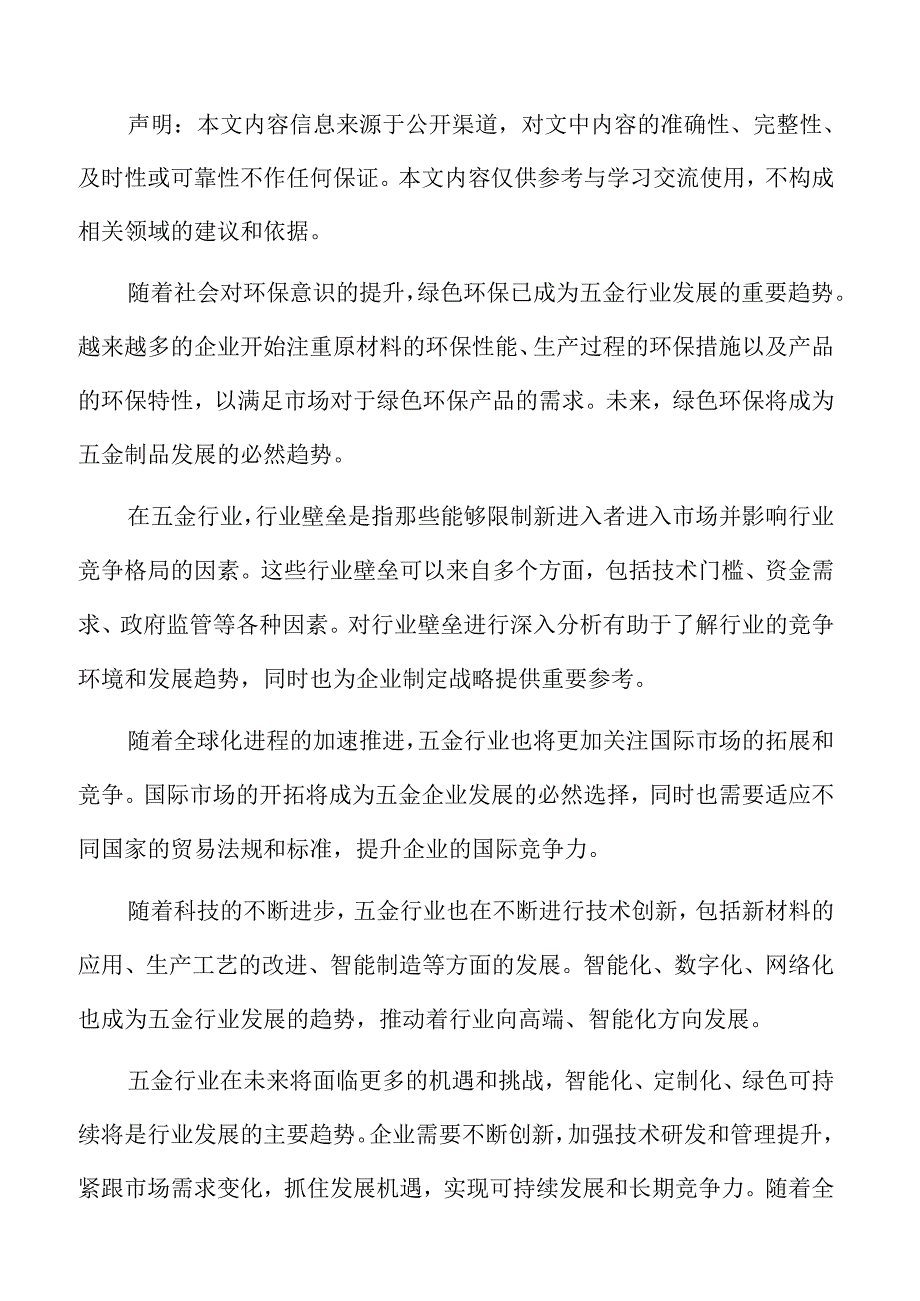 五金市场前景分析.docx_第2页