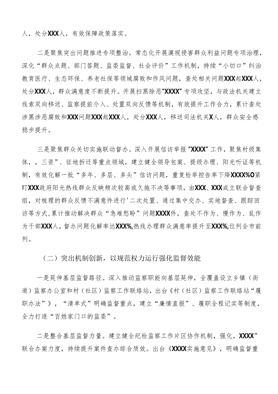 9篇汇编有关2024年群众身边不正之风和腐败问题集中整治工作工作汇报内含简报.docx_第2页