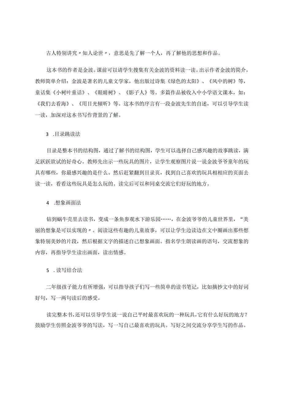 浅谈部编教材低段课外阅读的实施策略 论文.docx_第3页