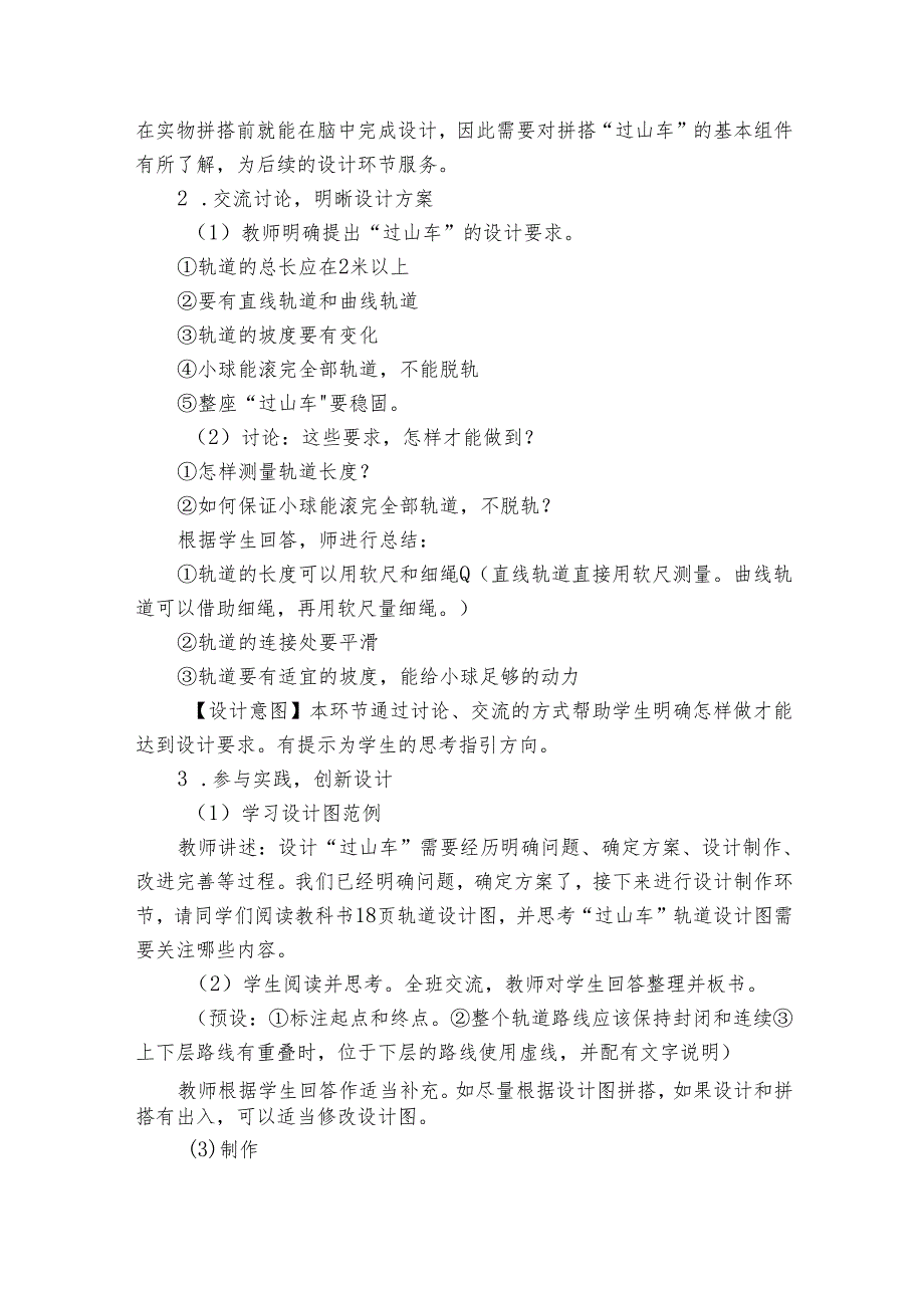 7 我们的“过山车”公开课一等奖创新教案.docx_第3页