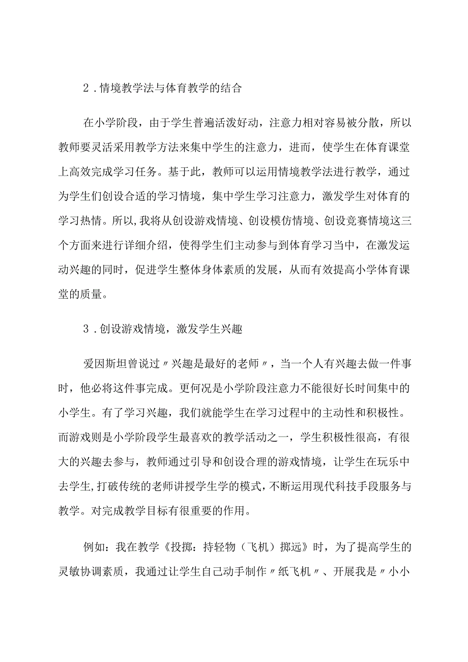 情境教学法在体育教学中的应用 论文.docx_第2页