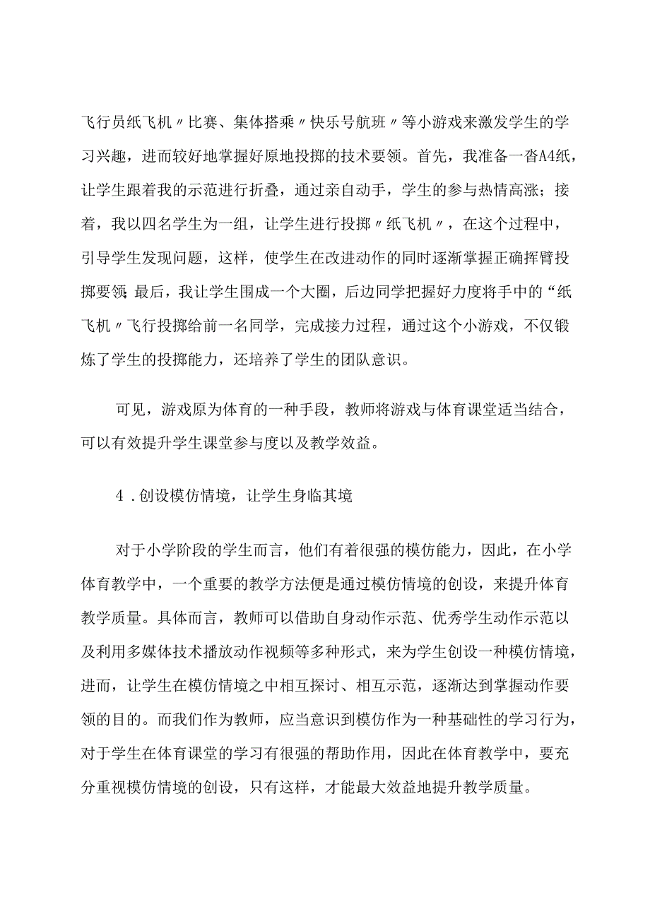 情境教学法在体育教学中的应用 论文.docx_第3页