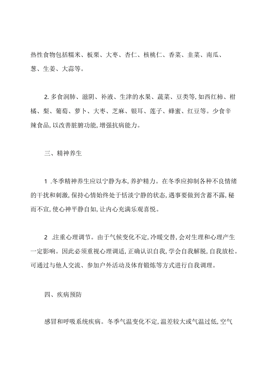 冬季养生健康知识大全.docx_第2页