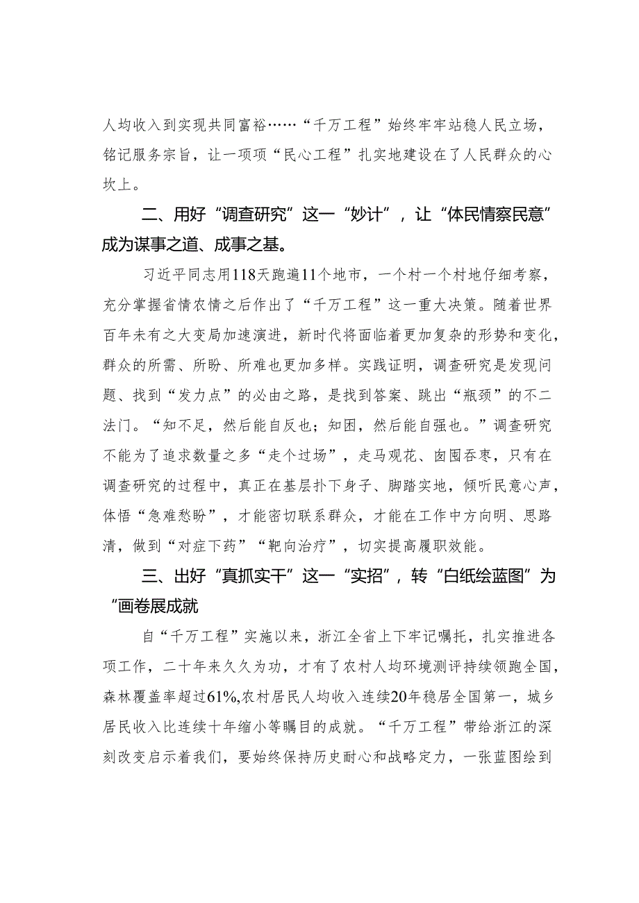 2024年浙江“千万工程”经验专题学习心得体会研讨发言.docx_第2页