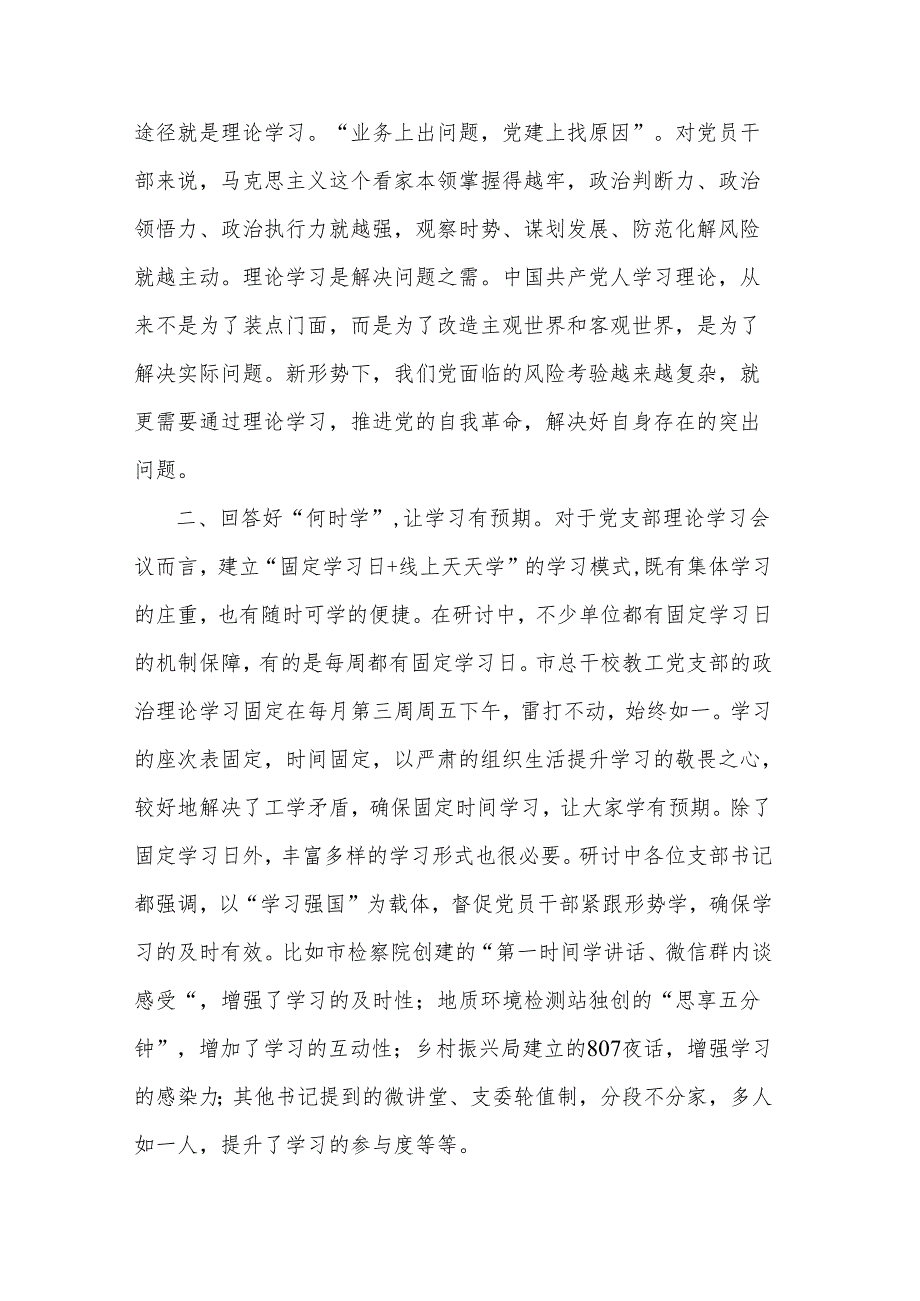 在2024年机关党支部理论学习交流会上的发言2篇.docx_第2页