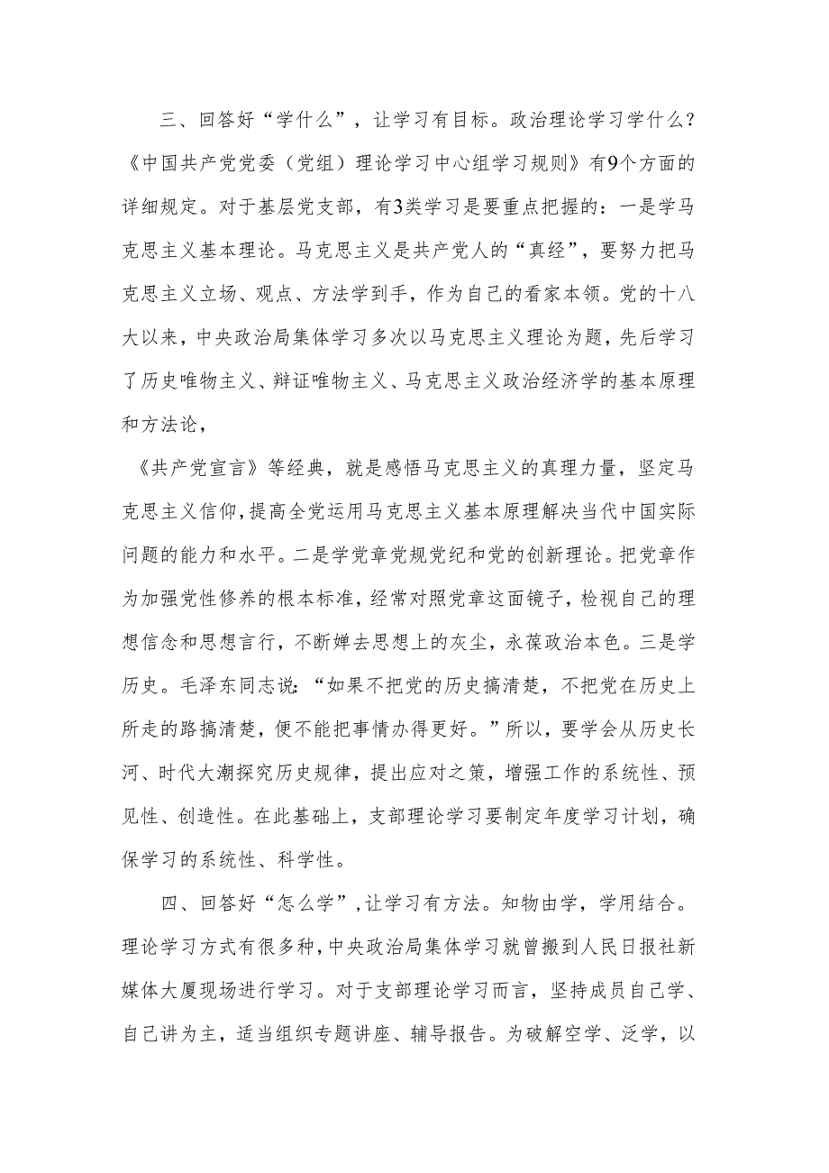 在2024年机关党支部理论学习交流会上的发言2篇.docx_第3页