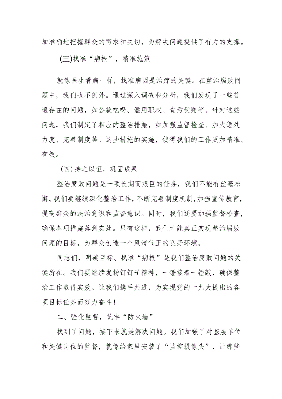 某县开展群众身边不正之风和腐败问题集中整治工作情况的汇报.docx_第2页