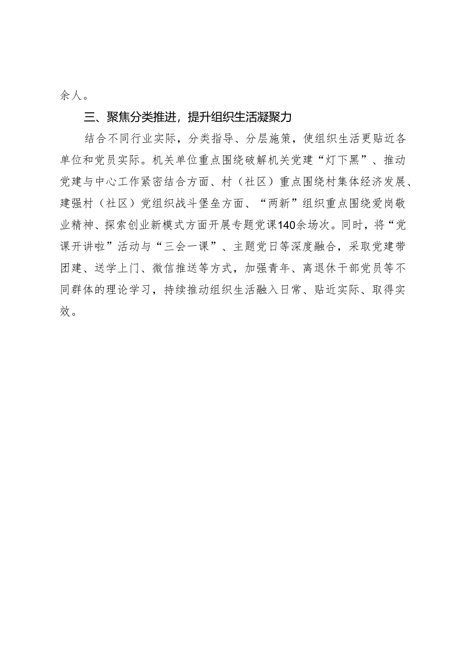 工作做法：“三聚焦三提升”全面增强组织生活质效.docx_第2页