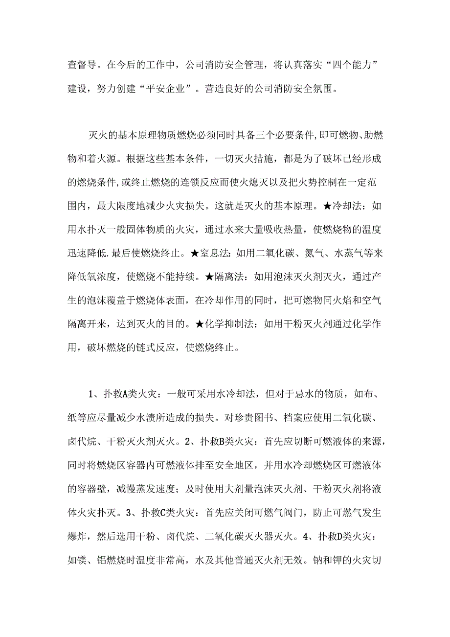 消防安全会议记录.docx_第2页