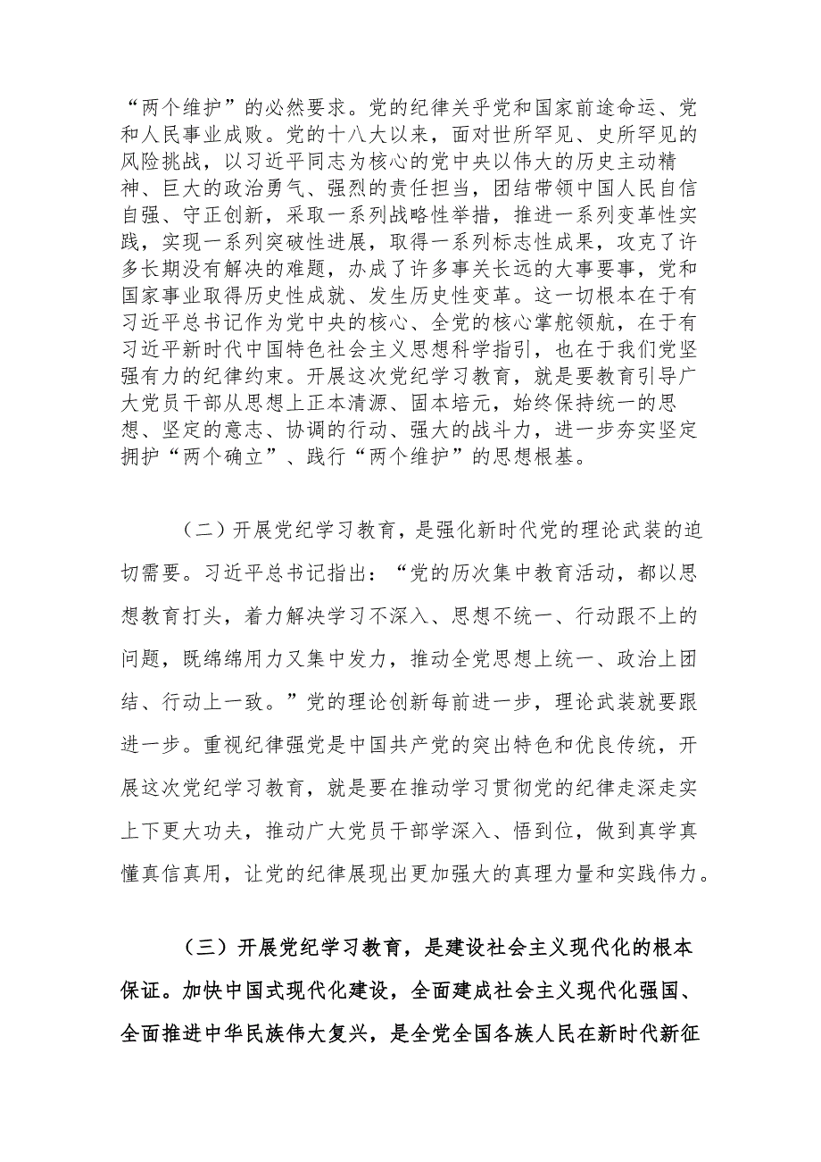 2024在党纪学习教育工作动员会上的讲话（精选）.docx_第2页