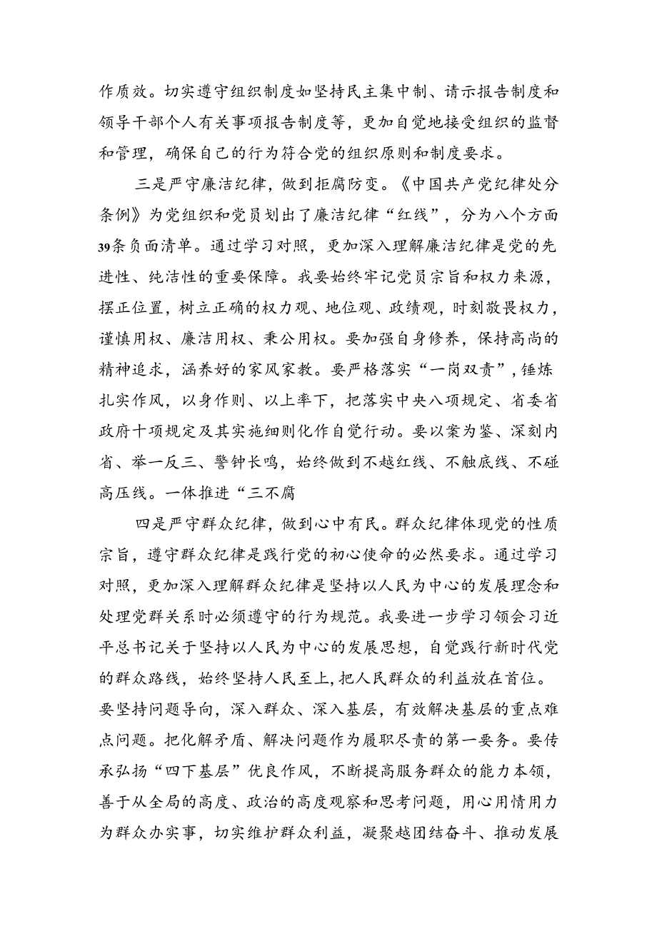 国企党纪学习教育读书班六大纪律专题研讨发言.docx_第2页