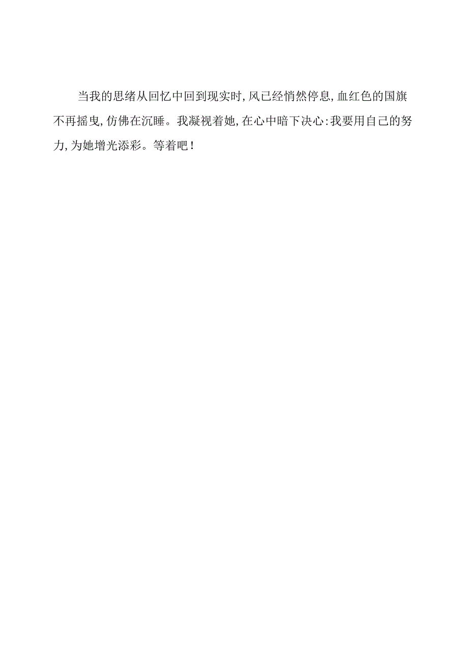 中小学校国旗下讲话稿.docx_第2页