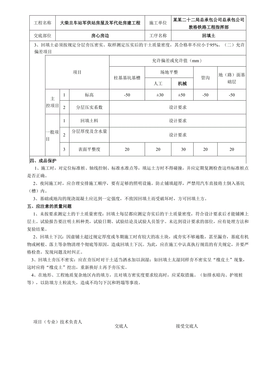 军代处回填土.docx_第2页