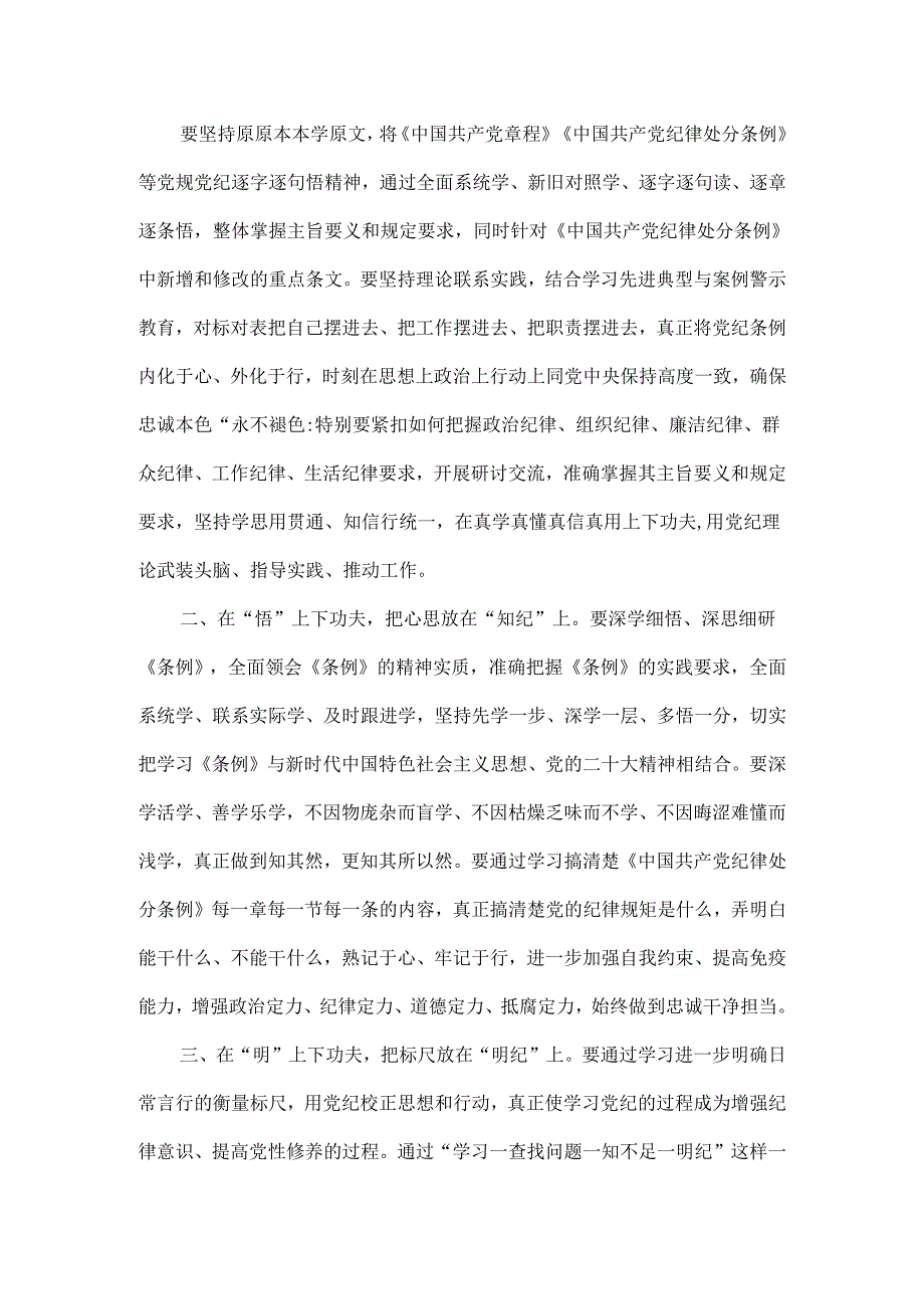 在党纪学习教育读书班开班仪式上的讲话范文.docx_第2页