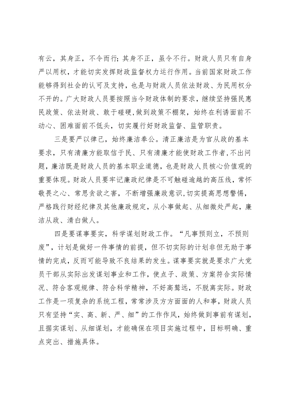 在党纪学习教育交流会上发言材料.docx_第2页