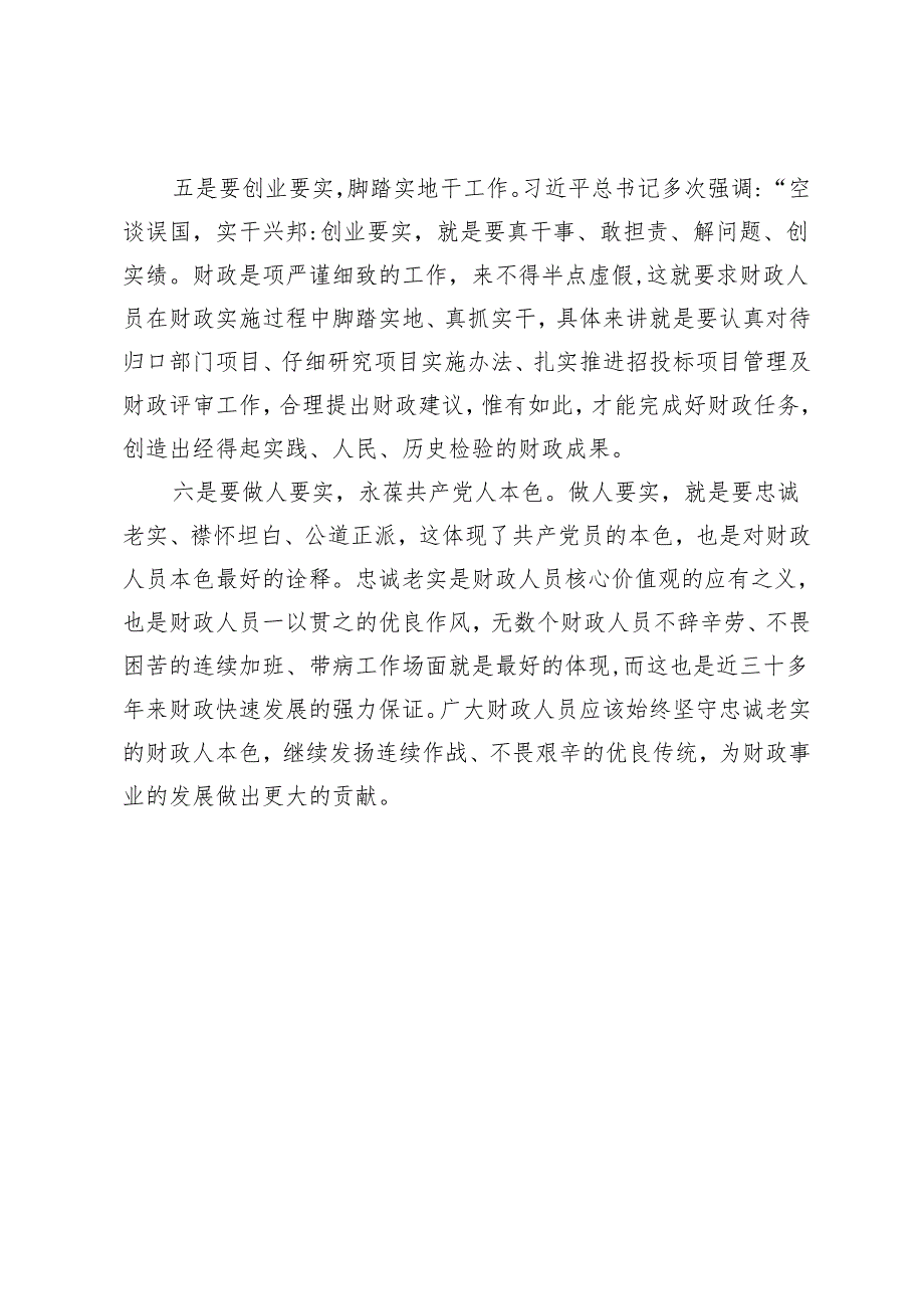 在党纪学习教育交流会上发言材料.docx_第3页