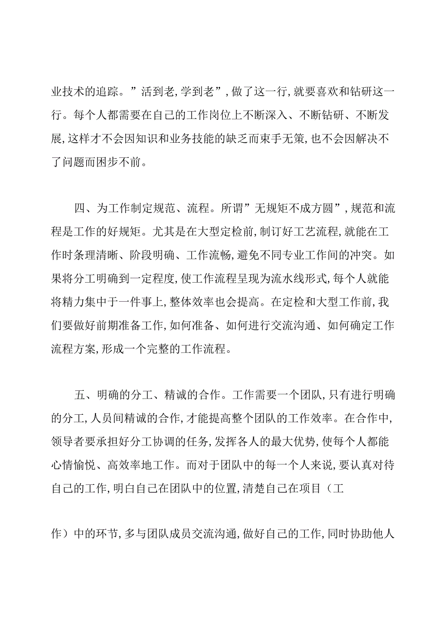 结合工作实际谈如何改进工作作风、提高工作效率、改进工作方法.docx_第2页