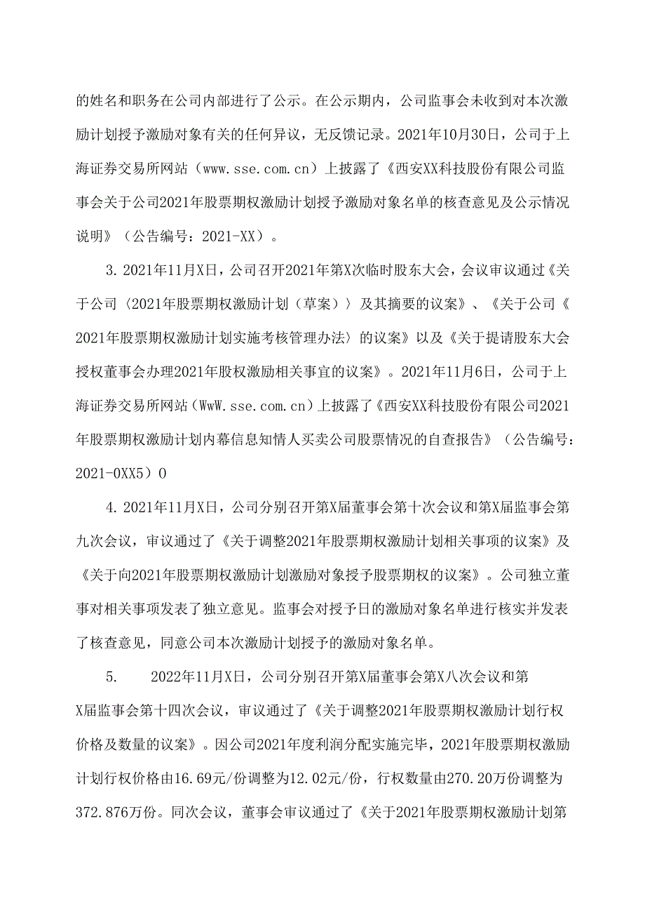 西安XX科技股份有限公司关于注销2021年股票期权激励计划部分股票期权的公告（2024年）.docx_第2页