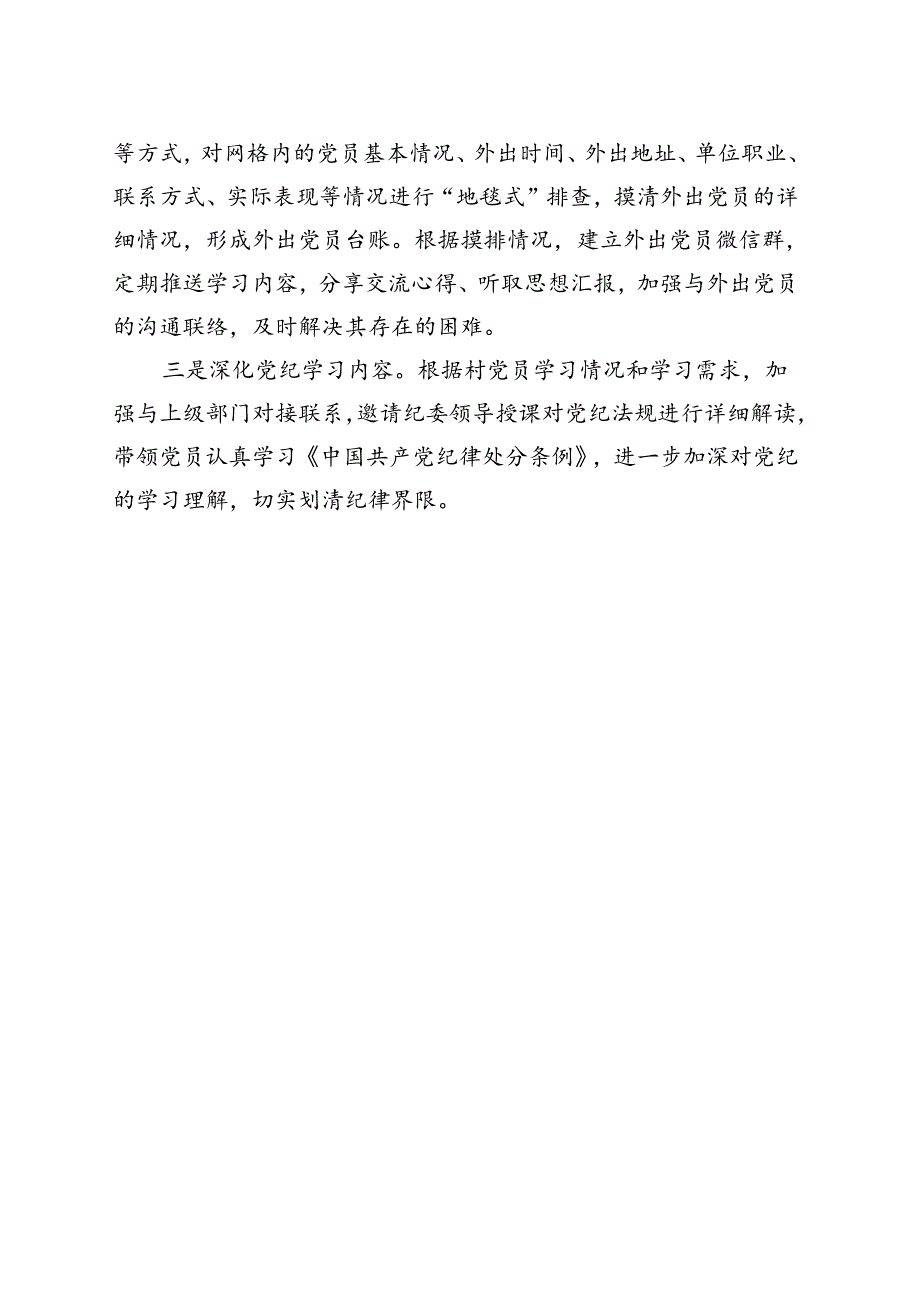 支部2024年党纪学习教育工作报告总结可修改资料.docx_第3页