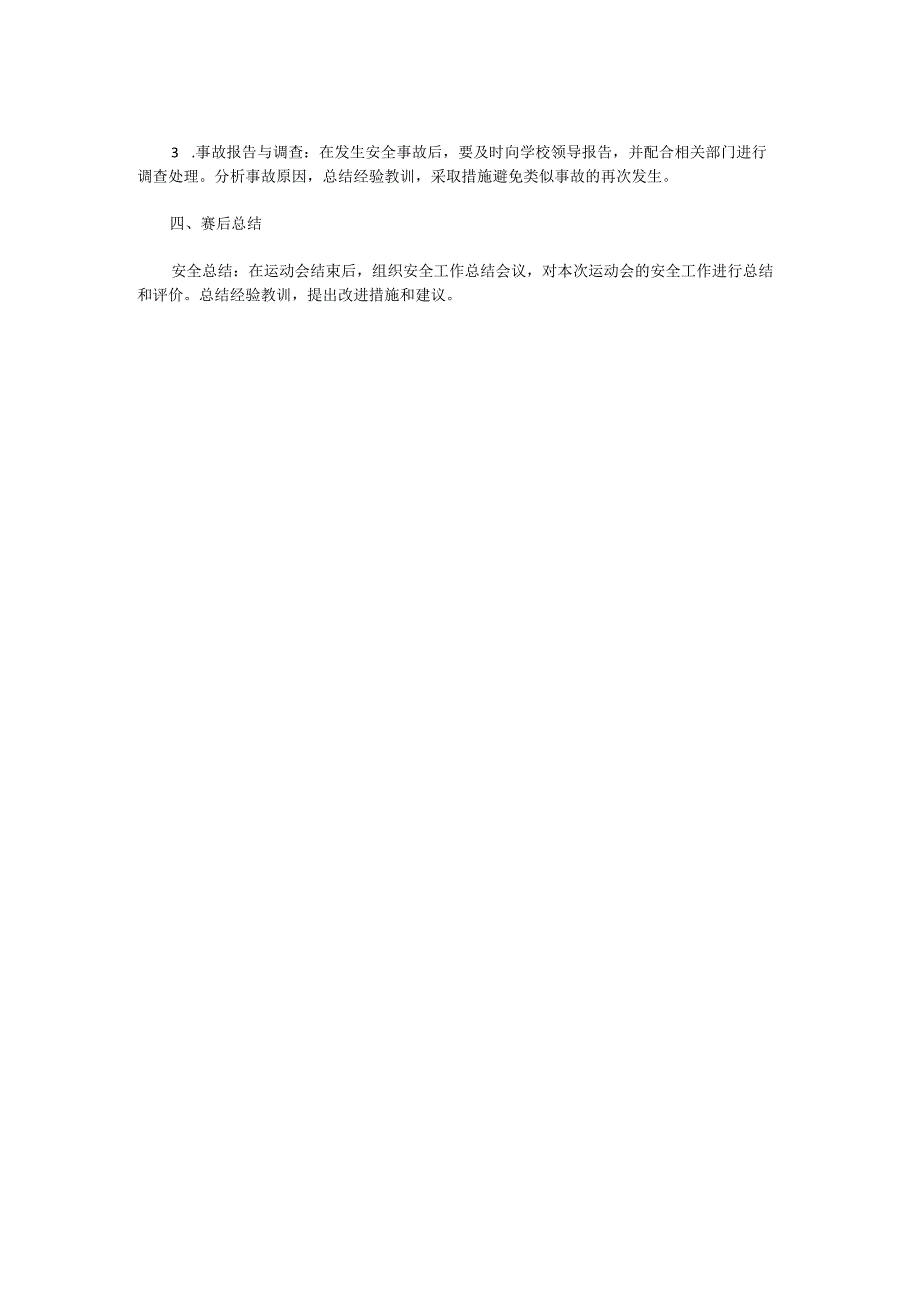 XX学校田径运动会安全预案.docx_第2页