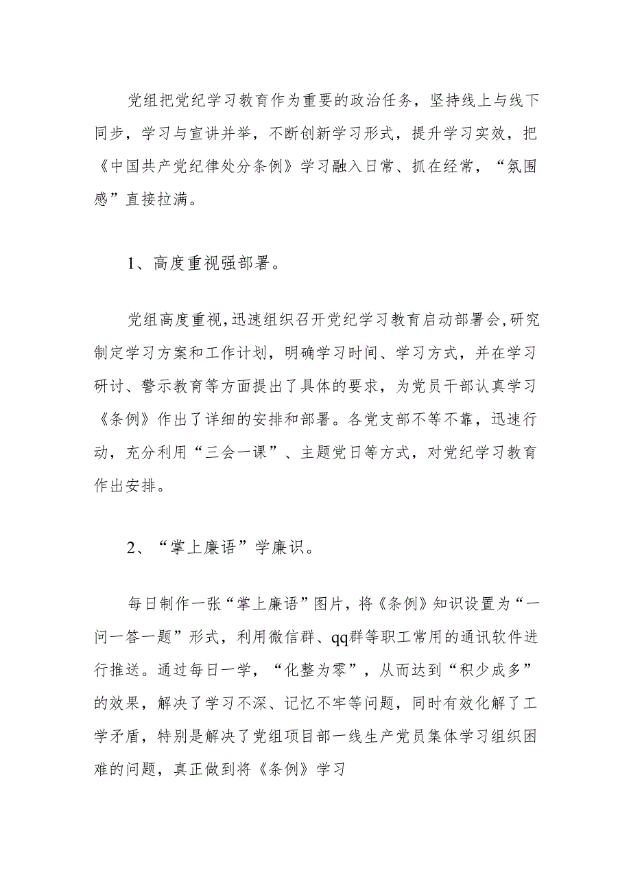 关于多举措营造党纪学习教育工作总结（最新版）.docx_第2页