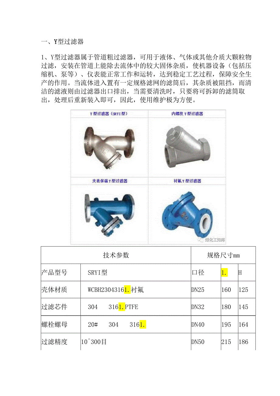 管式过滤器知识大全.docx_第1页