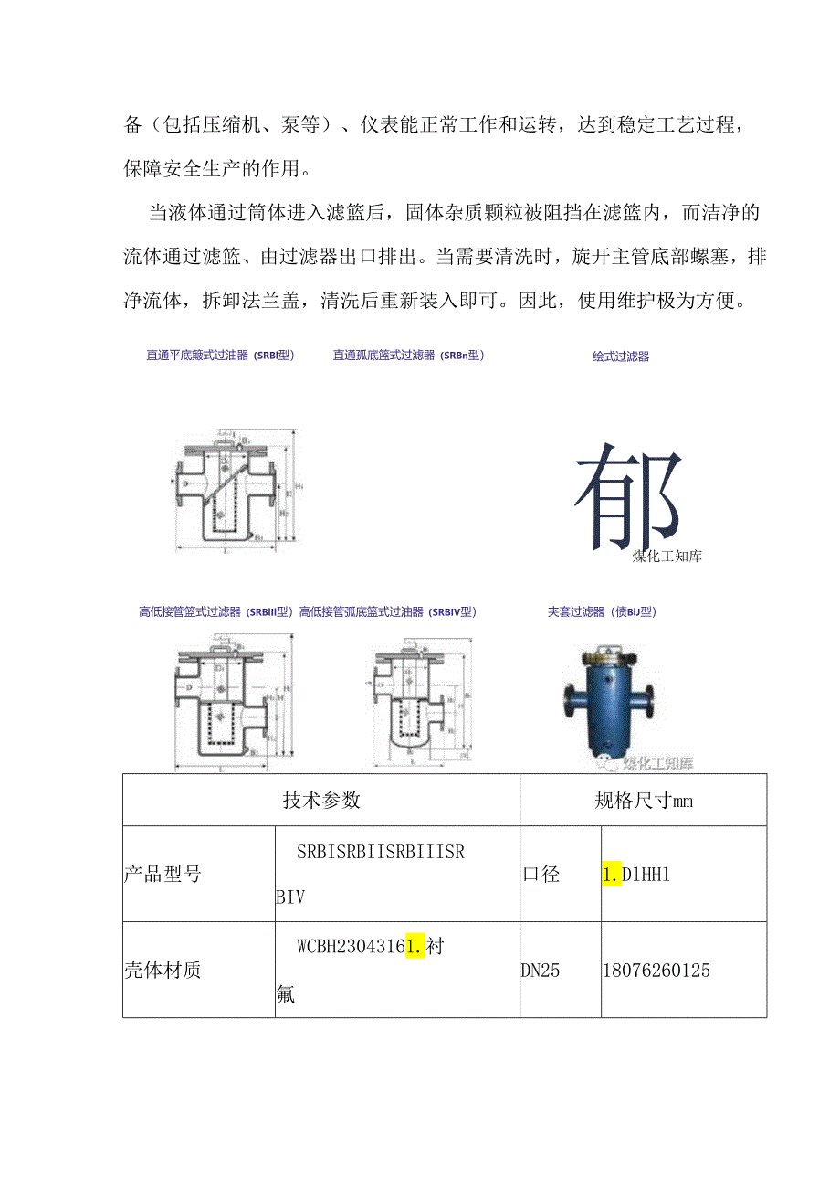 管式过滤器知识大全.docx_第3页