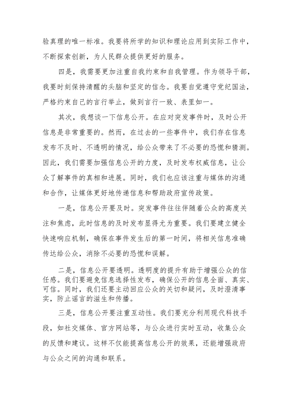 某副县长提升突发事件新闻舆论引导工作专题民主生活会个人对照检查材料.docx_第2页