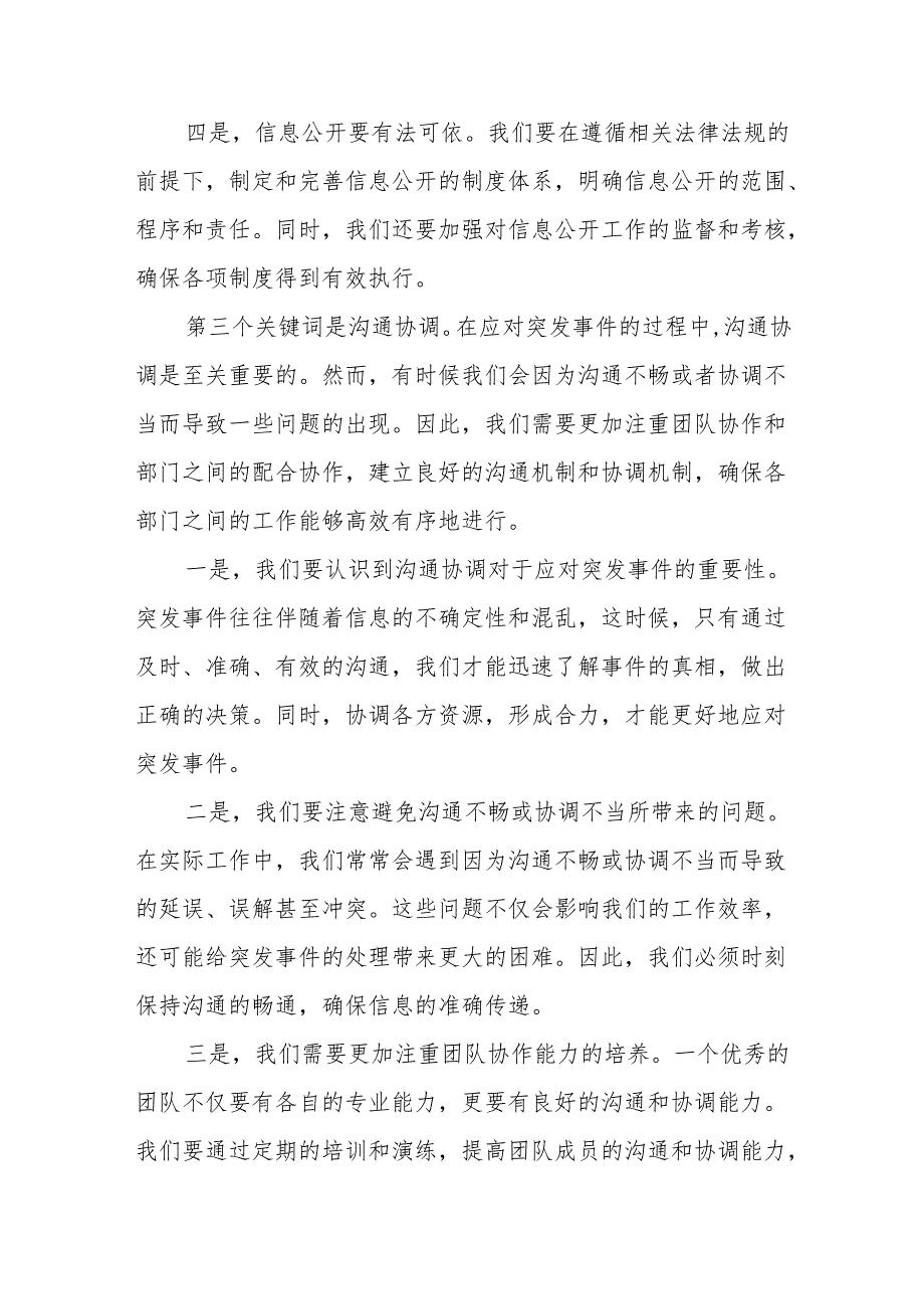 某副县长提升突发事件新闻舆论引导工作专题民主生活会个人对照检查材料.docx_第3页