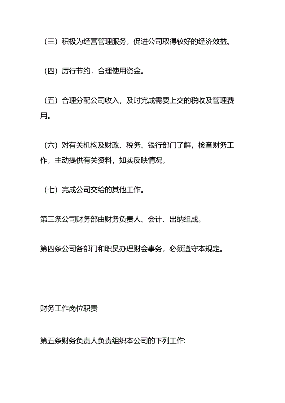 做账实操-工业会计账务处理分录.docx_第2页