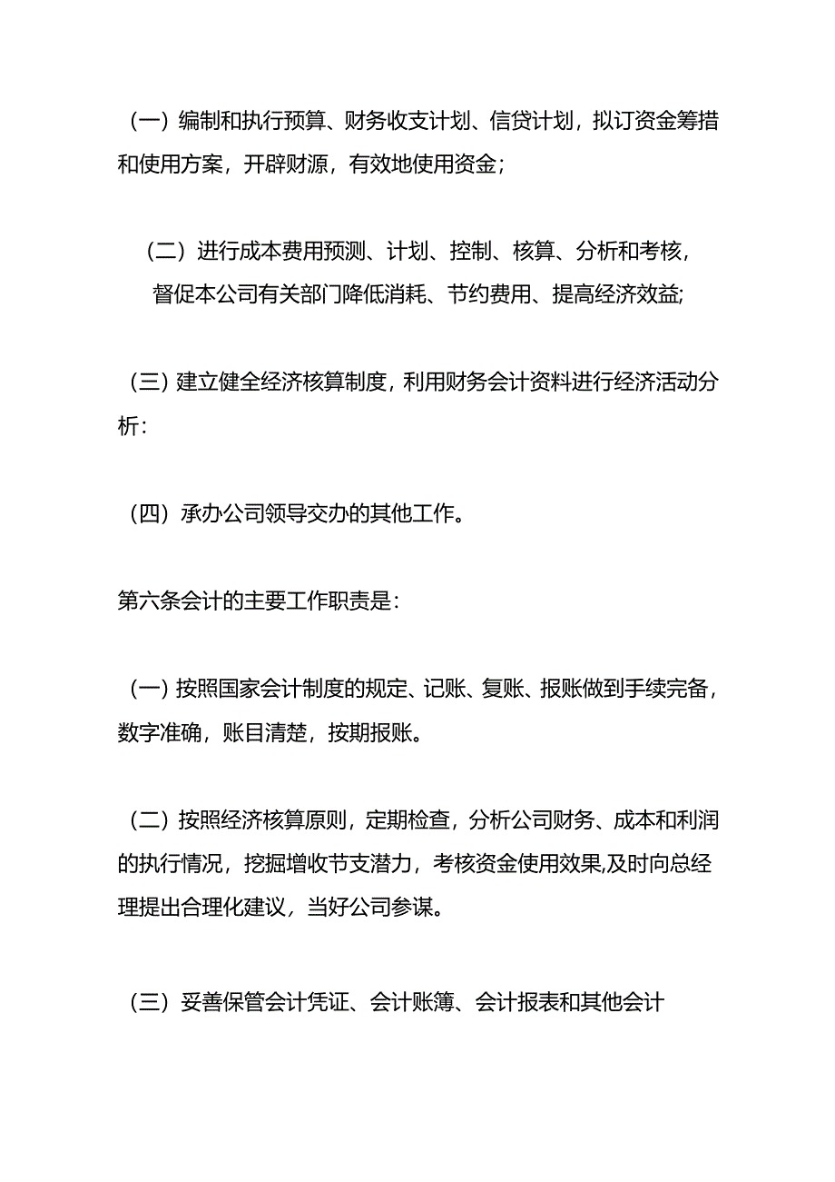 做账实操-工业会计账务处理分录.docx_第3页