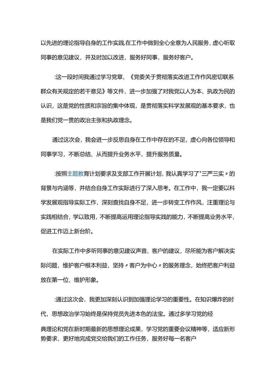 2024年民主生活谈心谈话记录四篇.docx_第3页