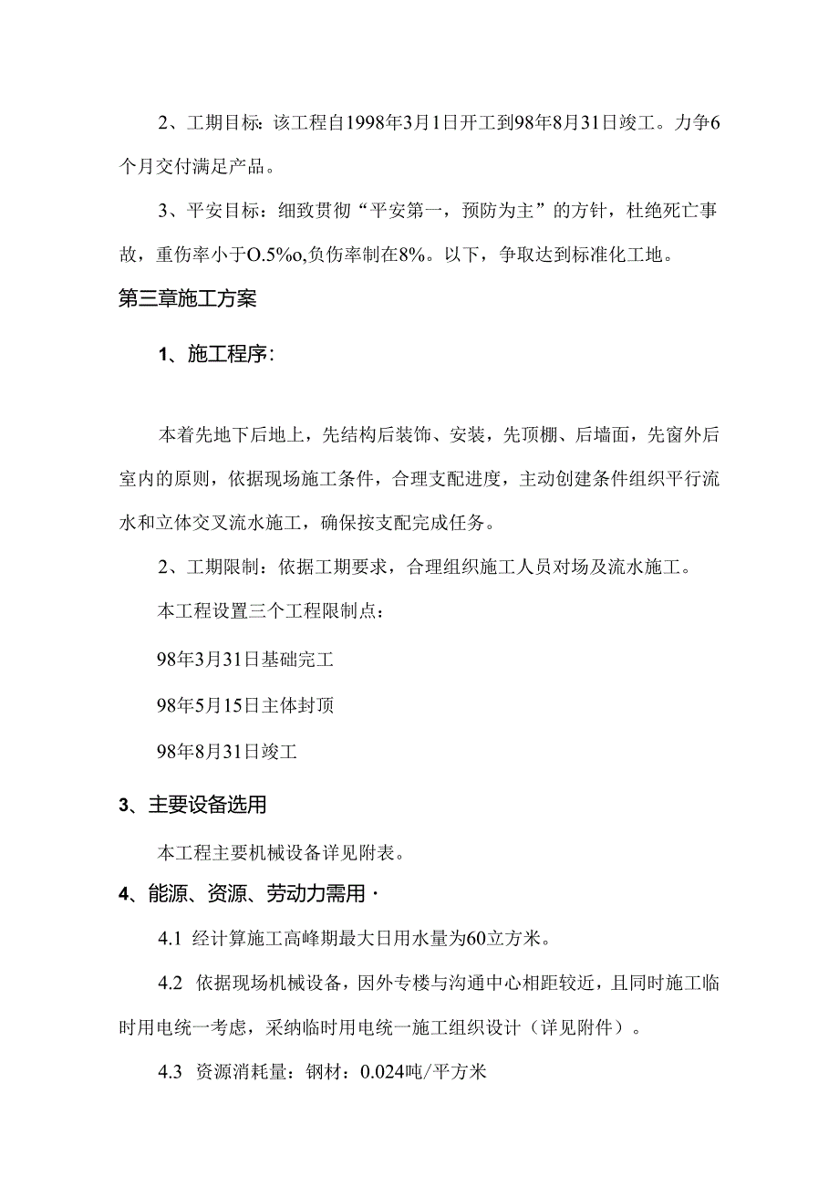 0203xx大学外国专家楼施工组织设计.docx_第3页