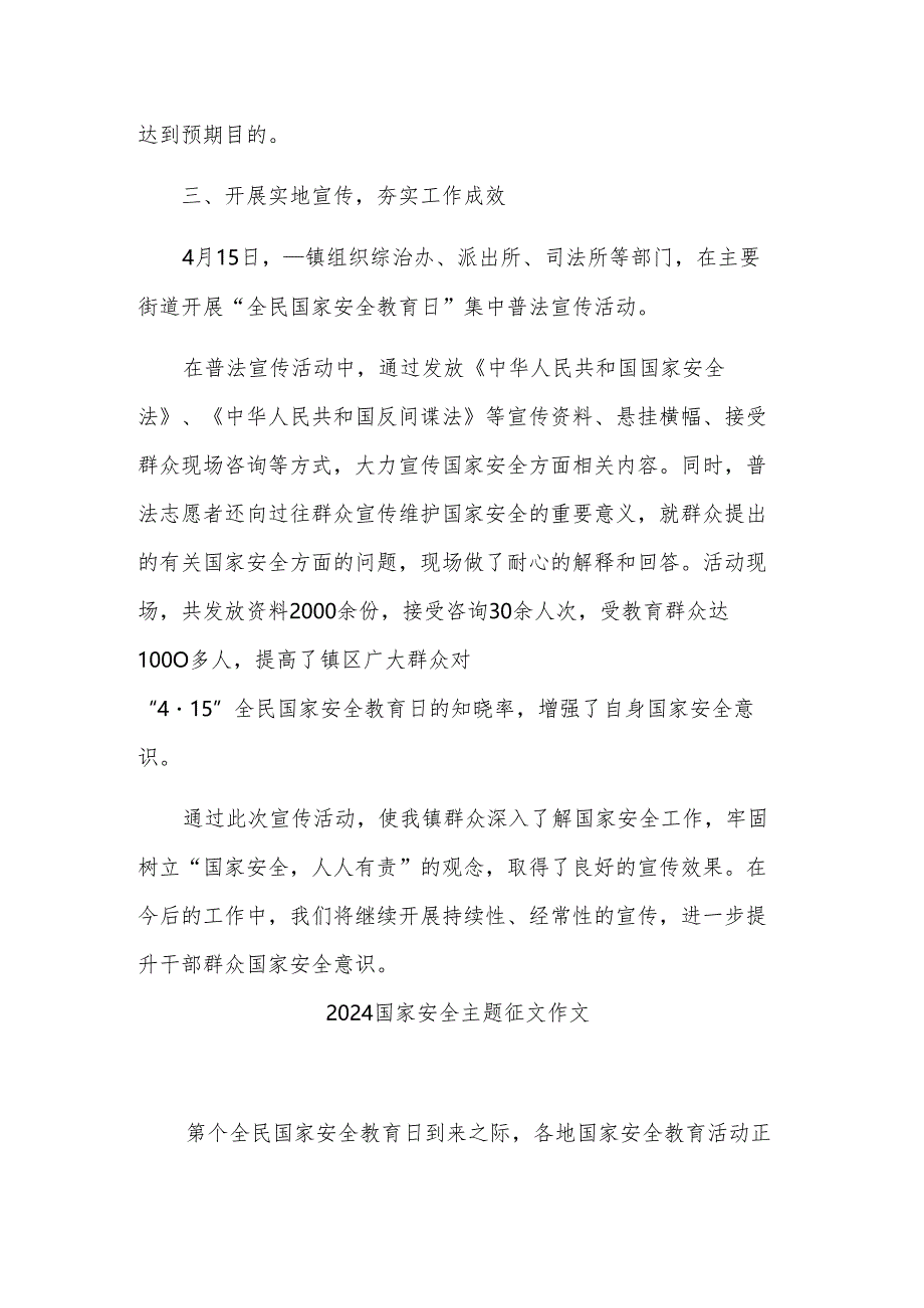 2024年4.15全民国家安全教育日活动总结与征文作文3篇.docx_第2页