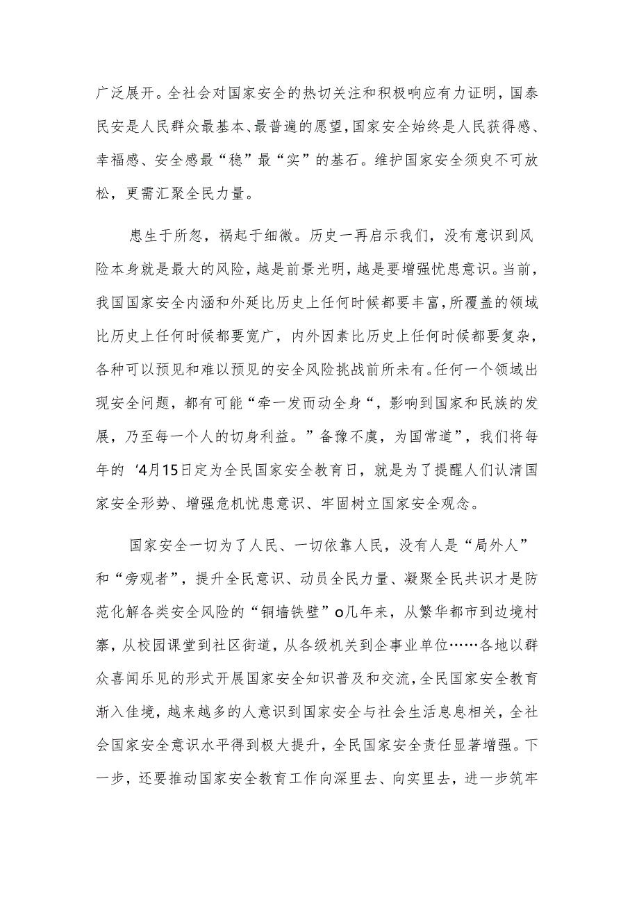 2024年4.15全民国家安全教育日活动总结与征文作文3篇.docx_第3页