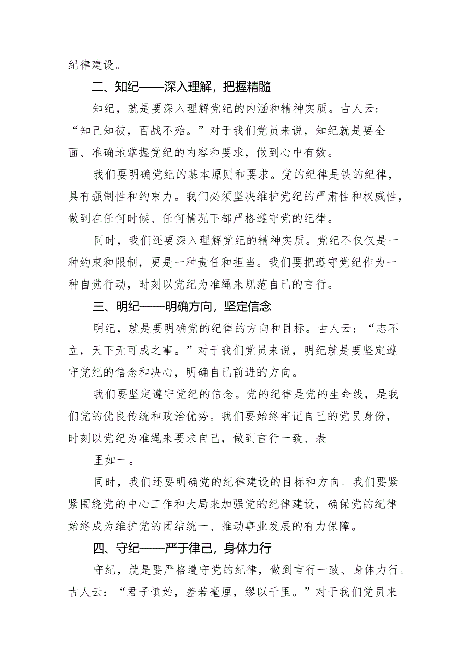 2024年党纪学习教育动员部署会主持词10篇（详细版）.docx_第2页