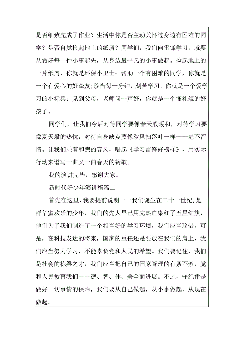 2024争做新时代好少年演讲稿范文.docx_第3页