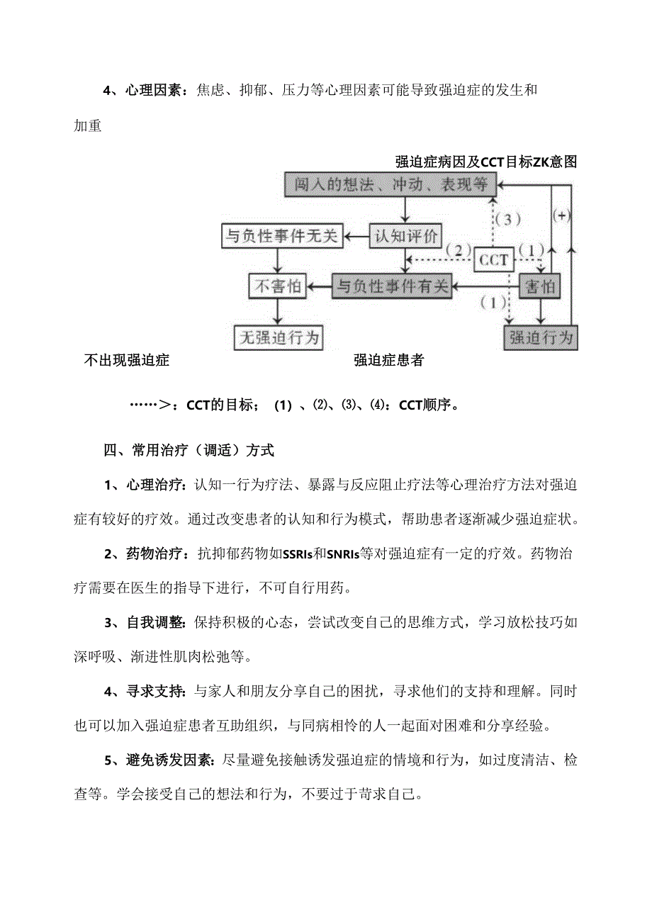 XX卫生健康职业学院大学生心理健康教育之强迫症（2024年）.docx_第3页