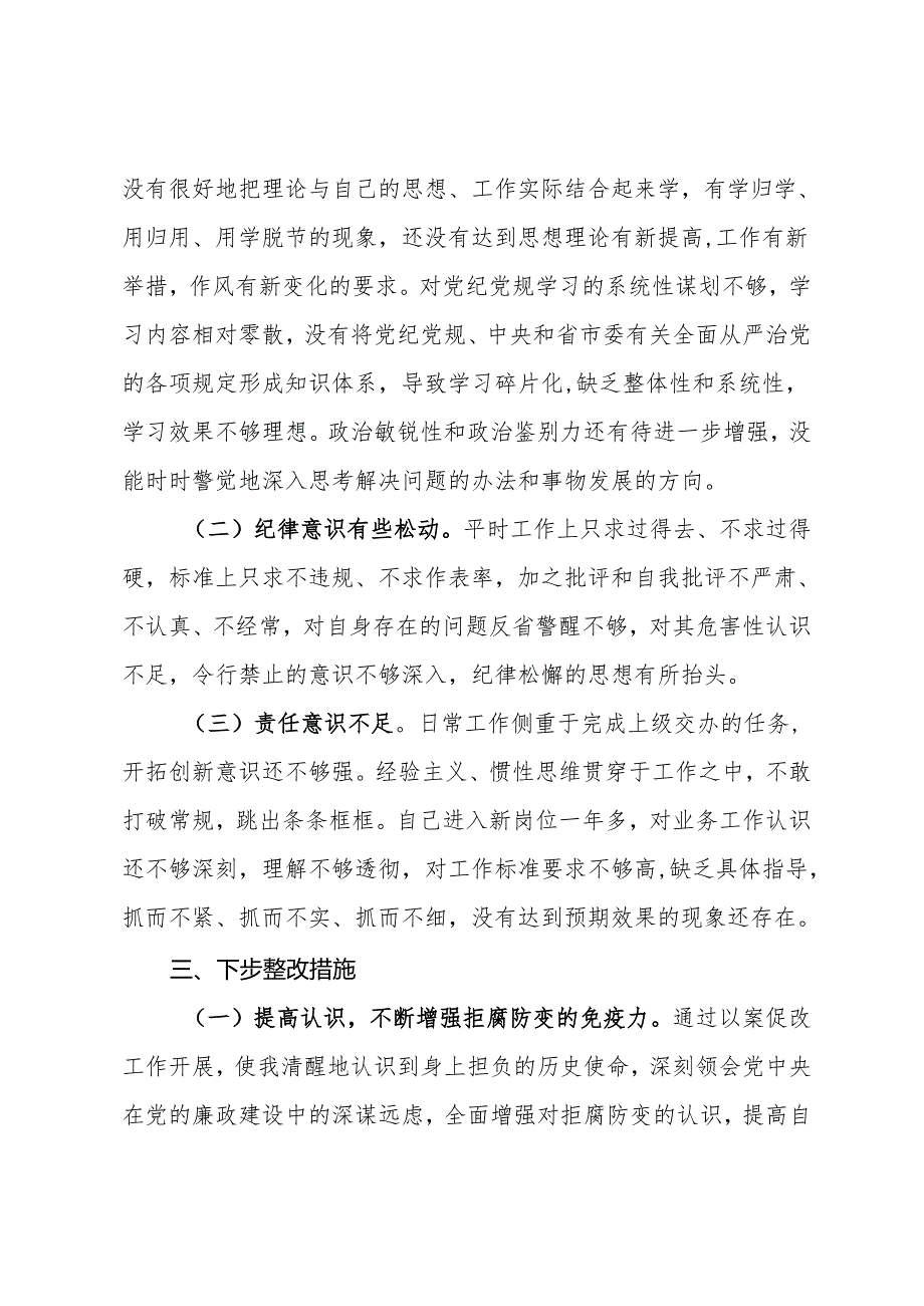 以案促改党纪学习教育专题组织生活会个人对照检查材料.docx_第3页