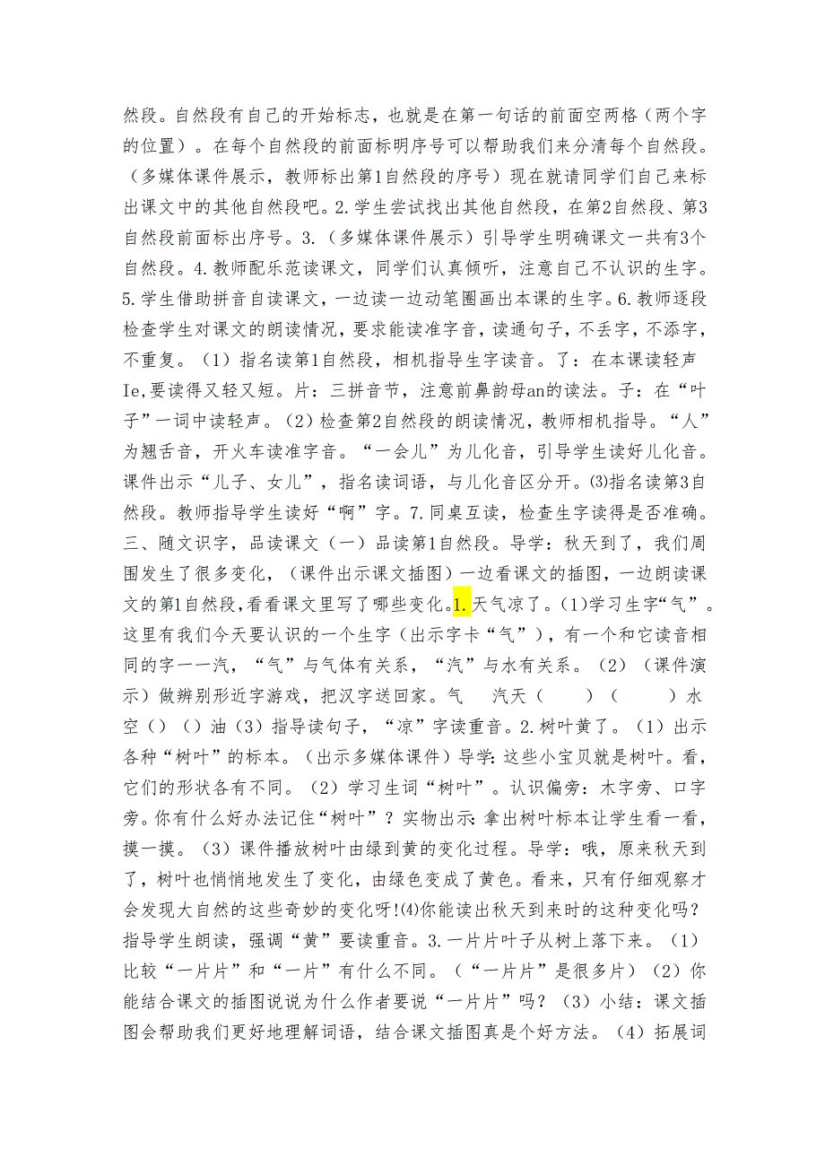 1秋天 公开课一等奖创新教学设计_1.docx_第2页