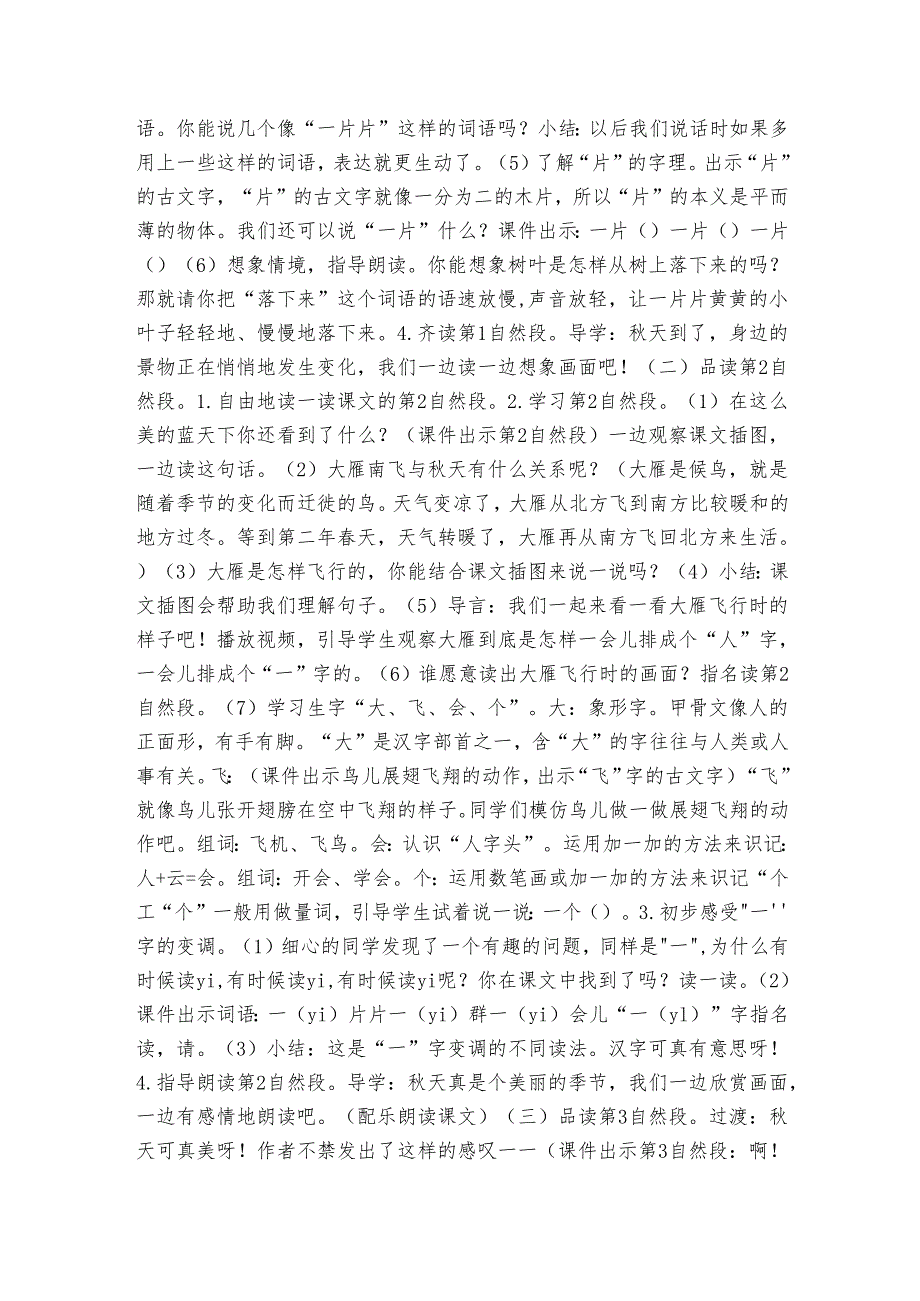 1秋天 公开课一等奖创新教学设计_1.docx_第3页